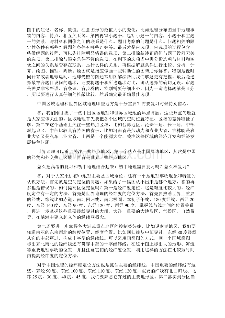 高考地理容易失分的六种原因Word格式.docx_第3页