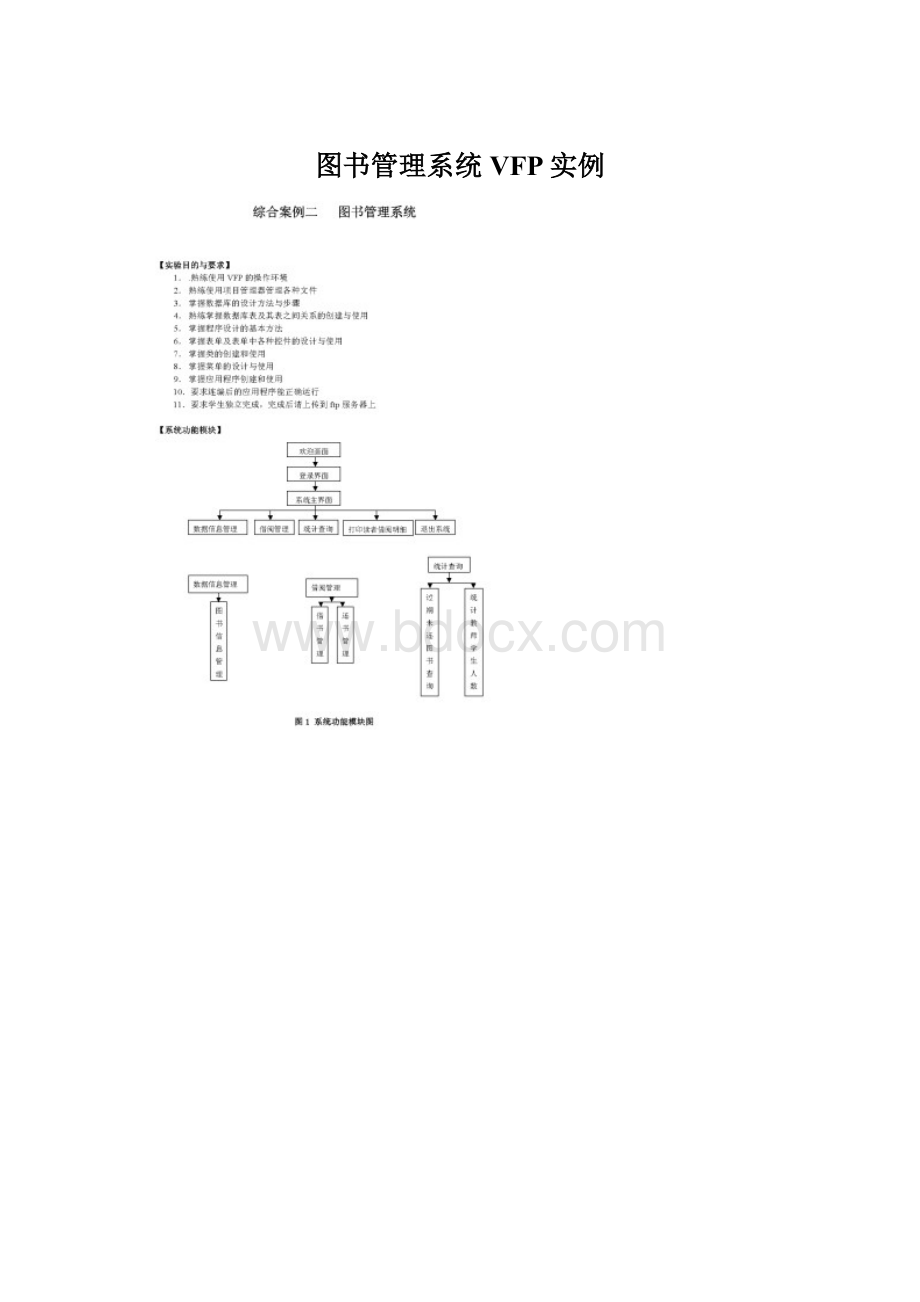 图书管理系统VFP实例Word格式.docx