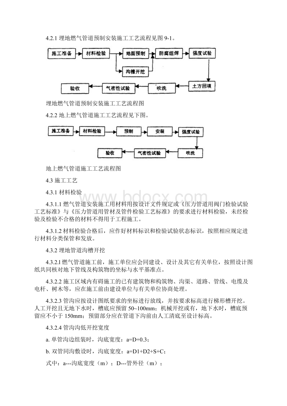 燃气管道预制安装作业指导书Word格式文档下载.docx_第2页