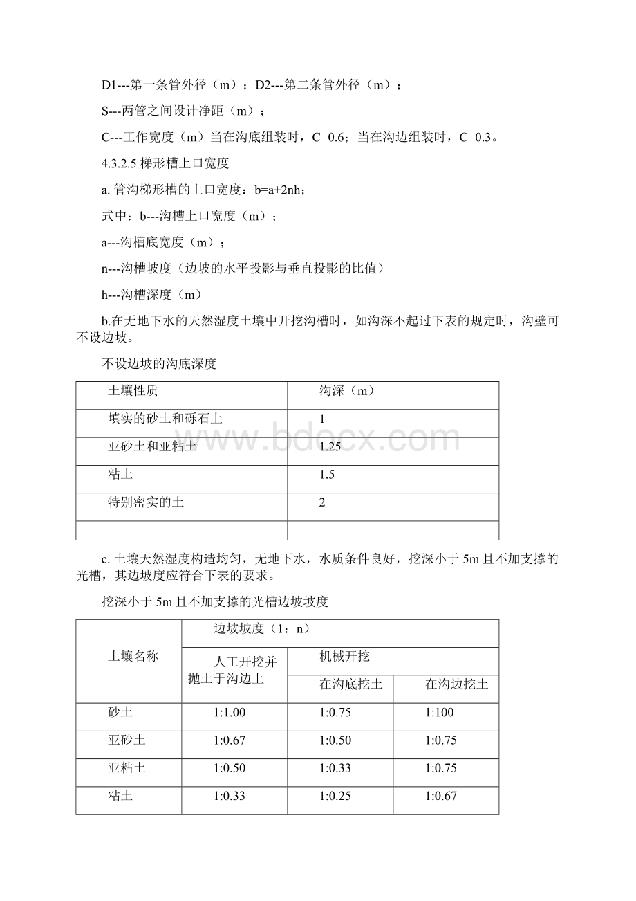 燃气管道预制安装作业指导书Word格式文档下载.docx_第3页