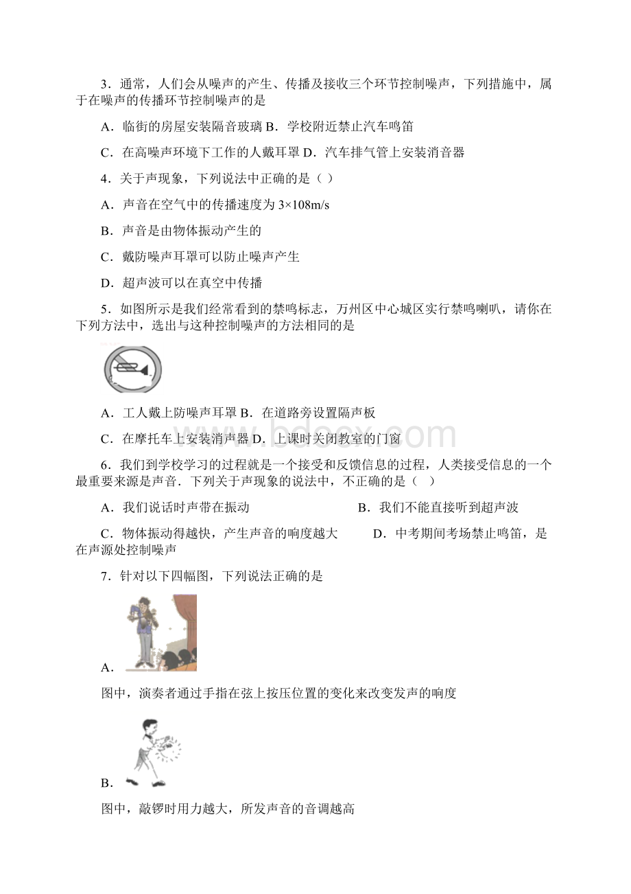 教科版八年级上册物理33噪声练习题Word格式.docx_第2页