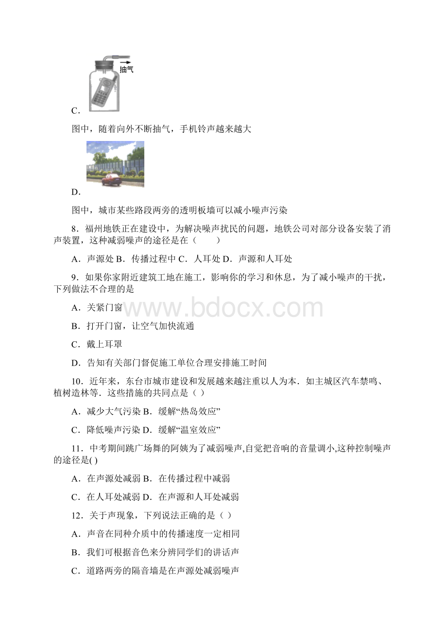 教科版八年级上册物理33噪声练习题.docx_第3页