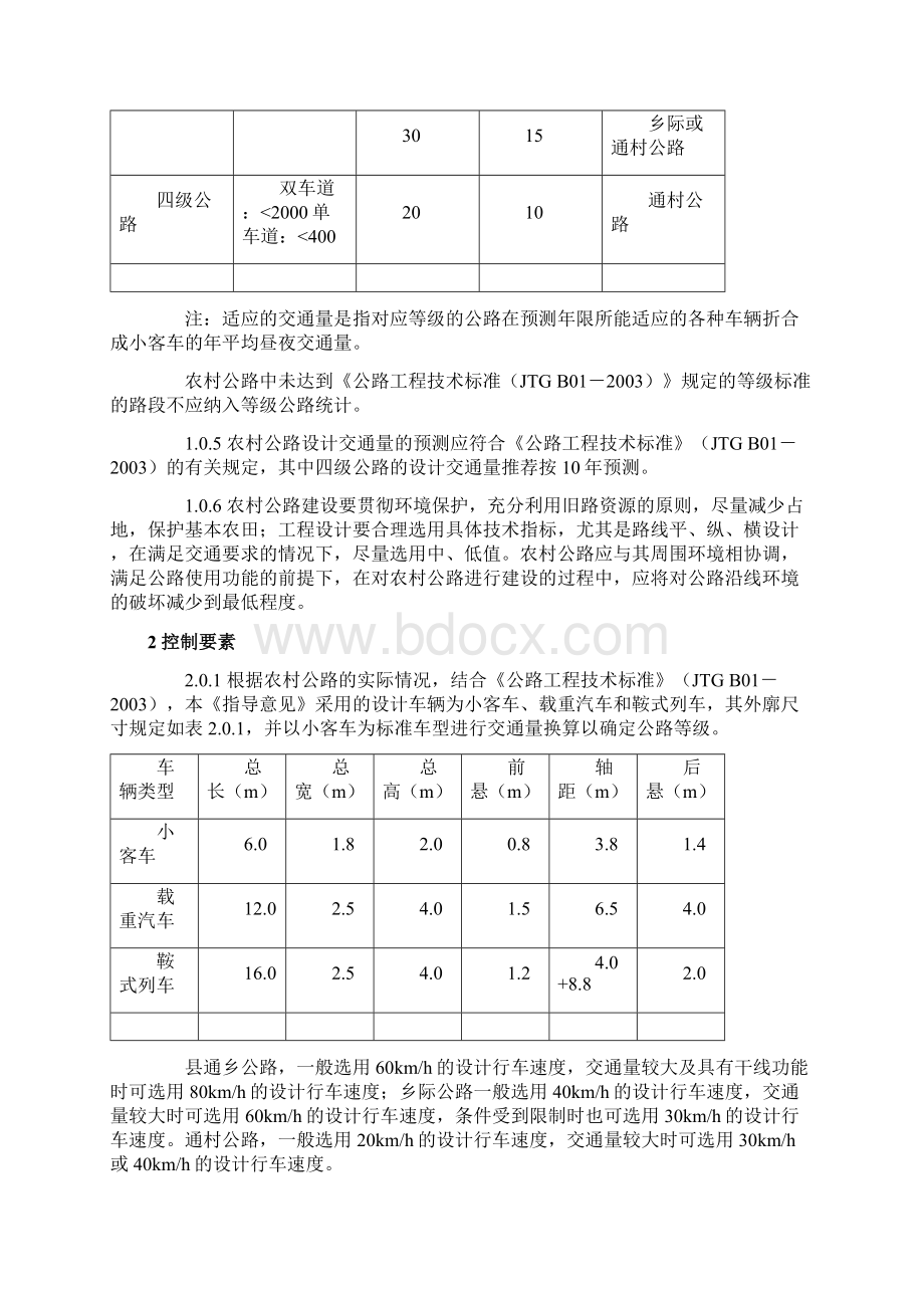 农村公路建设标准.docx_第2页