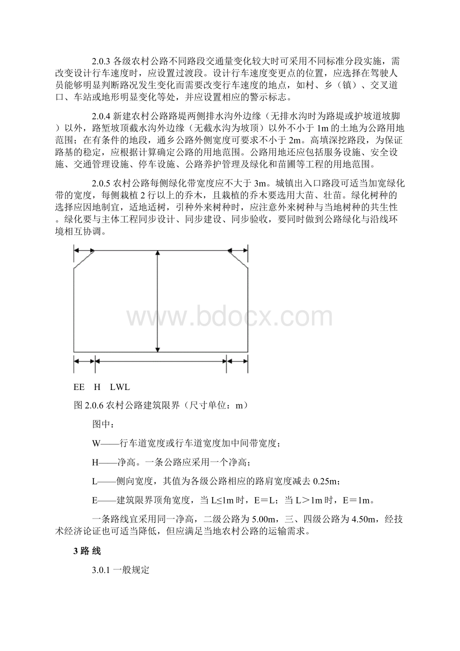 农村公路建设标准Word文件下载.docx_第3页