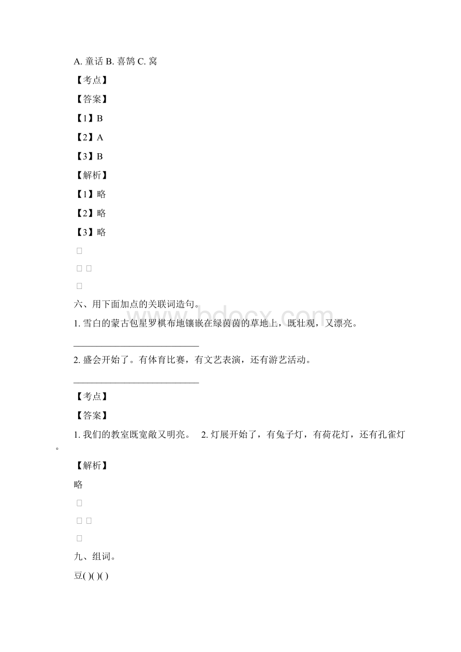 最新重庆城口县语文二年级练习试题及答案分析下载.docx_第3页