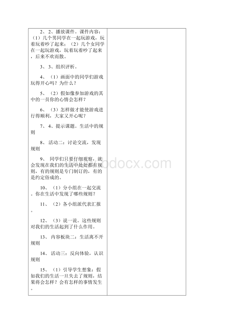 思品备课doc2文档格式.docx_第2页