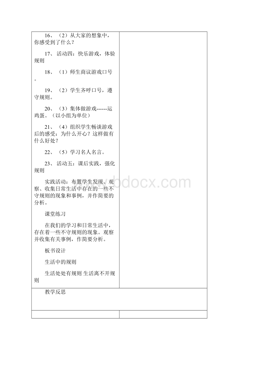 思品备课doc2文档格式.docx_第3页