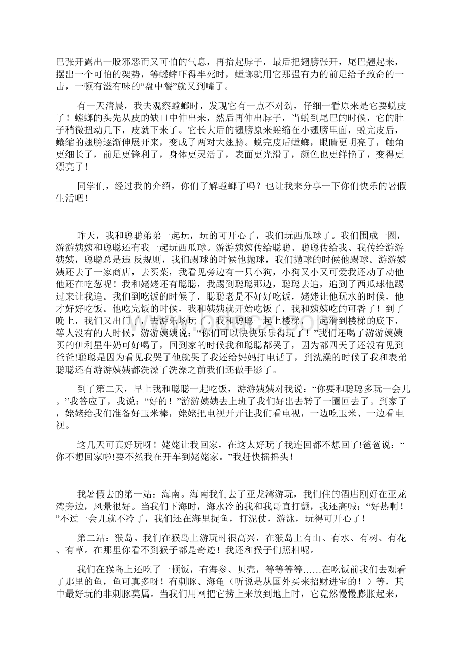 快乐的暑假生活作文500字800字1000字Word格式.docx_第3页