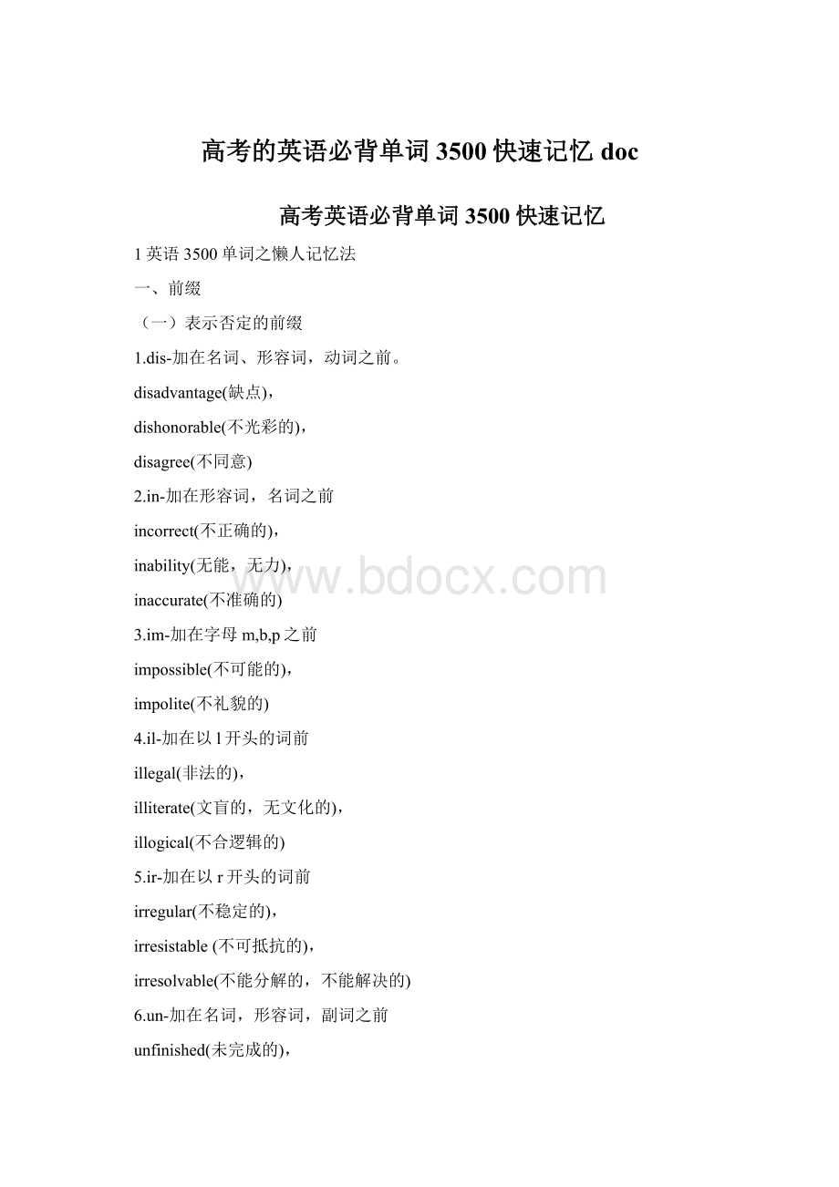 高考的英语必背单词3500快速记忆doc.docx_第1页