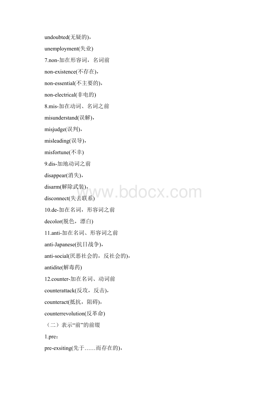 高考的英语必背单词3500快速记忆doc.docx_第2页