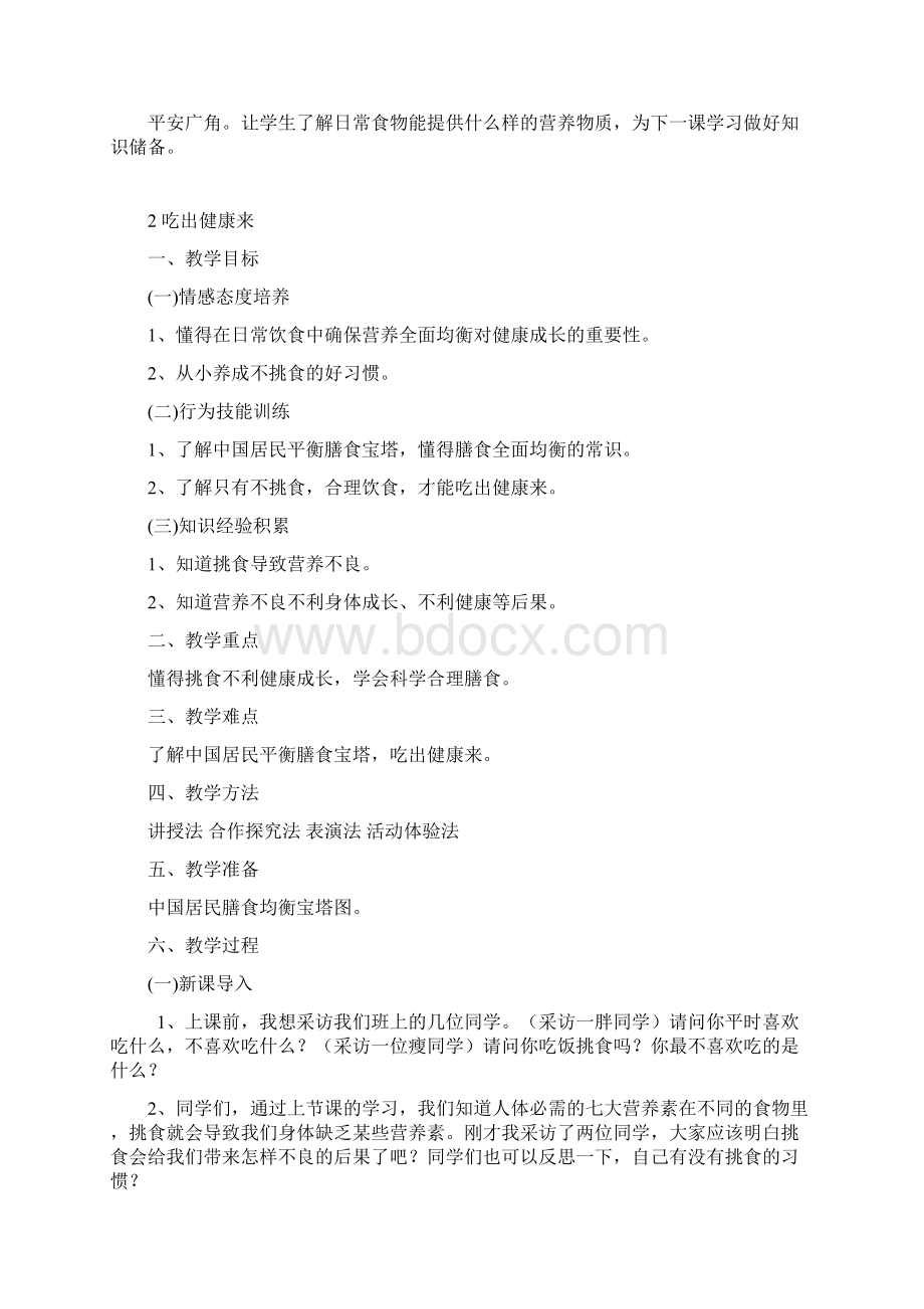 鄂教版五年级生命与安全教案14课教案Word文档格式.docx_第3页