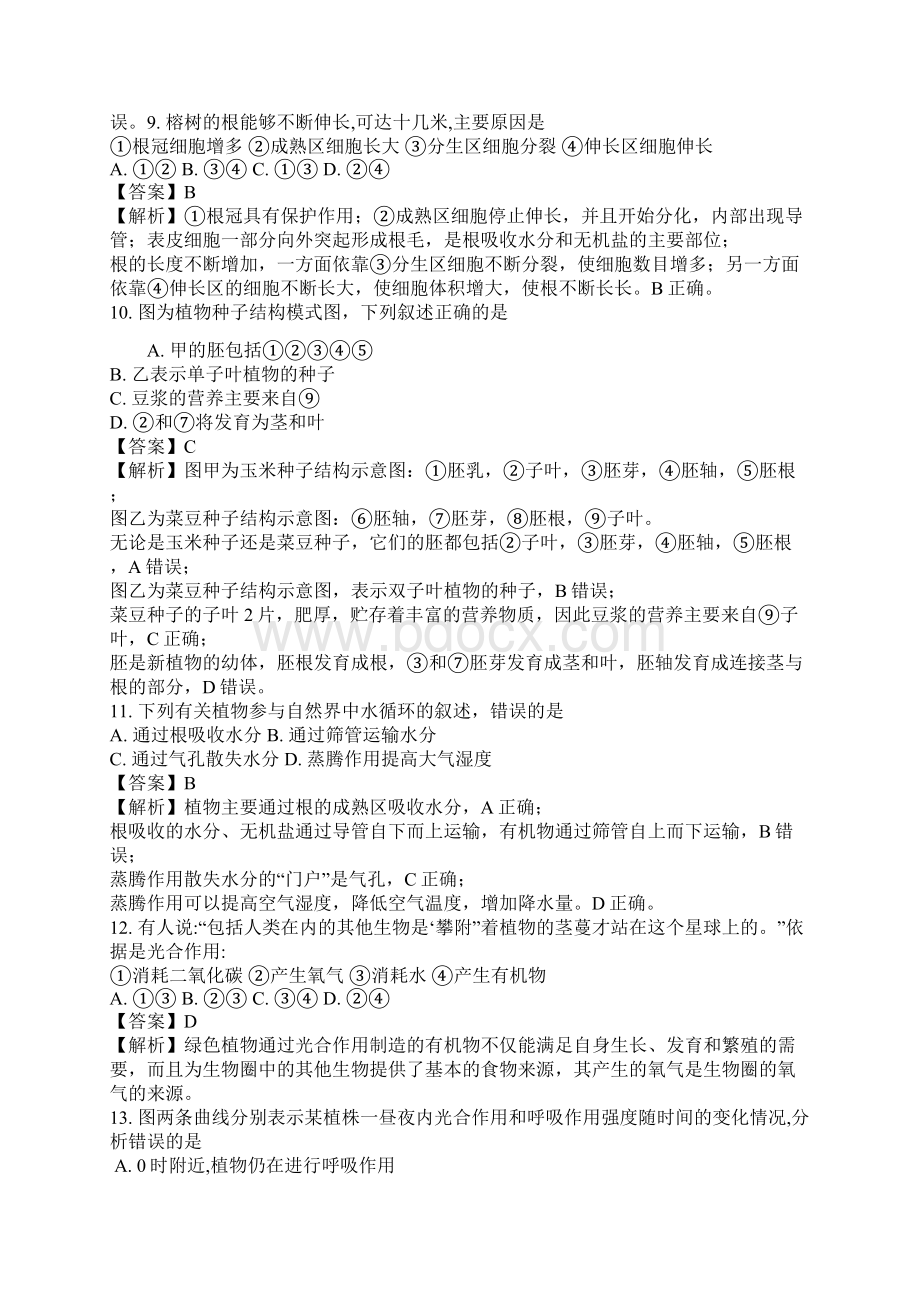 广东省中考生物测验题试题及解析Word文档下载推荐.docx_第3页