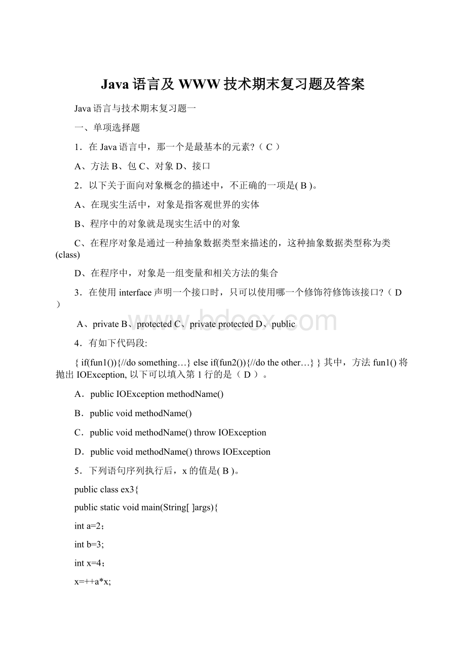 Java语言及WWW技术期末复习题及答案.docx