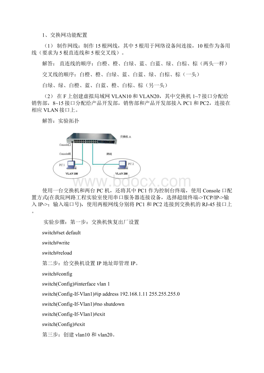 局域网技术与组网工程网络综合实习任务书参考解答.docx_第2页