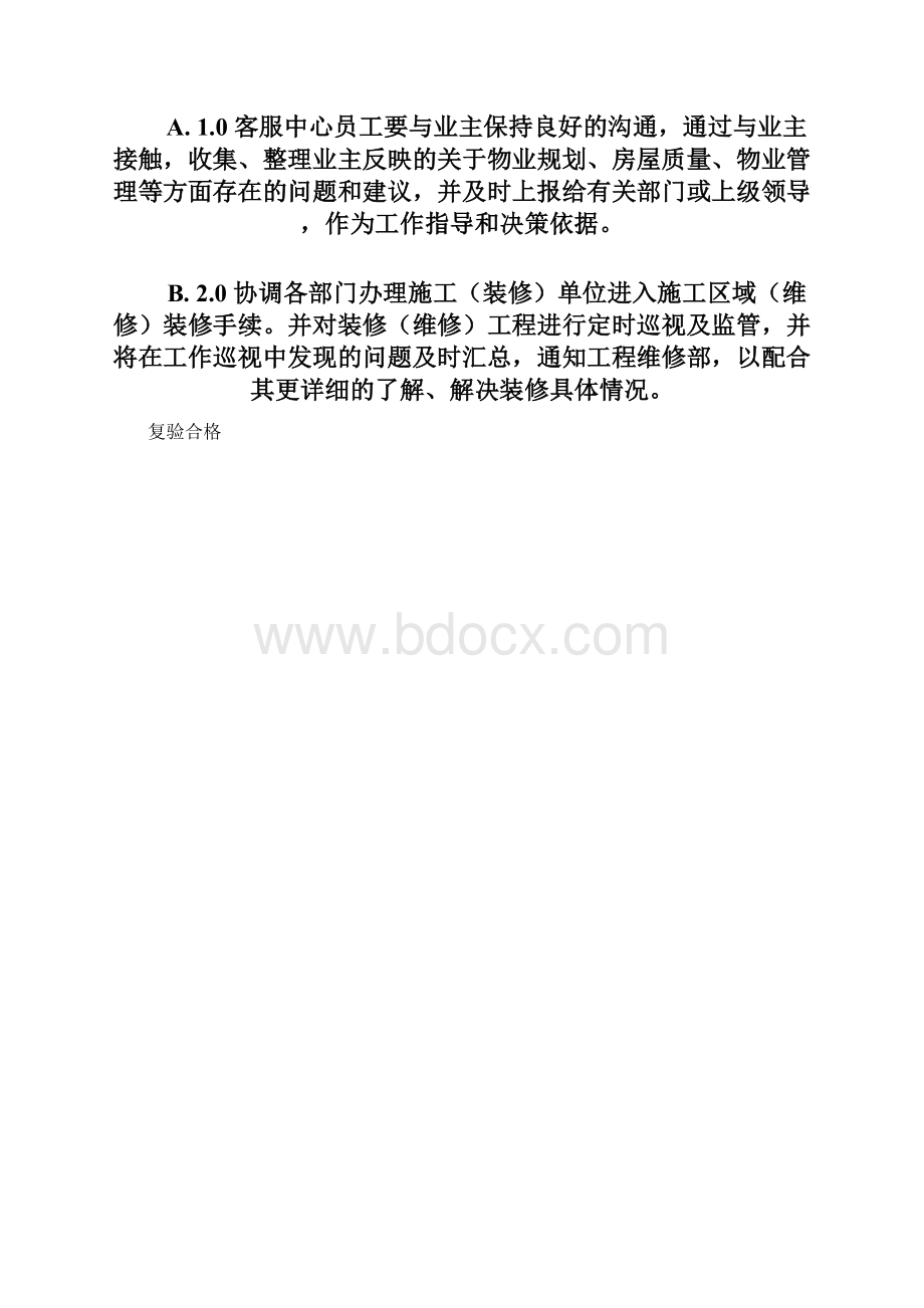 本科毕业设计物业客服中心作业指导书文档格式.docx_第2页