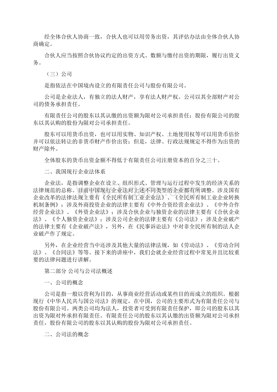 企业相关法律基础知识培训.docx_第2页