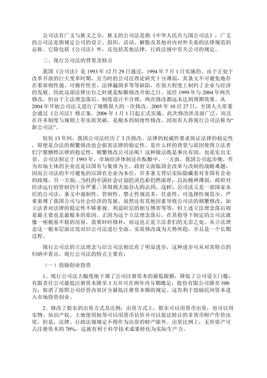 企业相关法律基础知识培训.docx_第3页