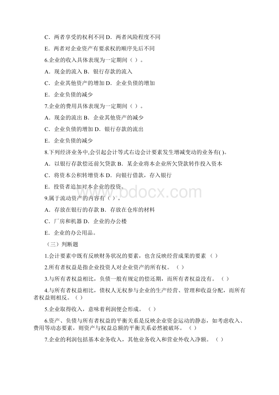 基础会计分录.docx_第3页