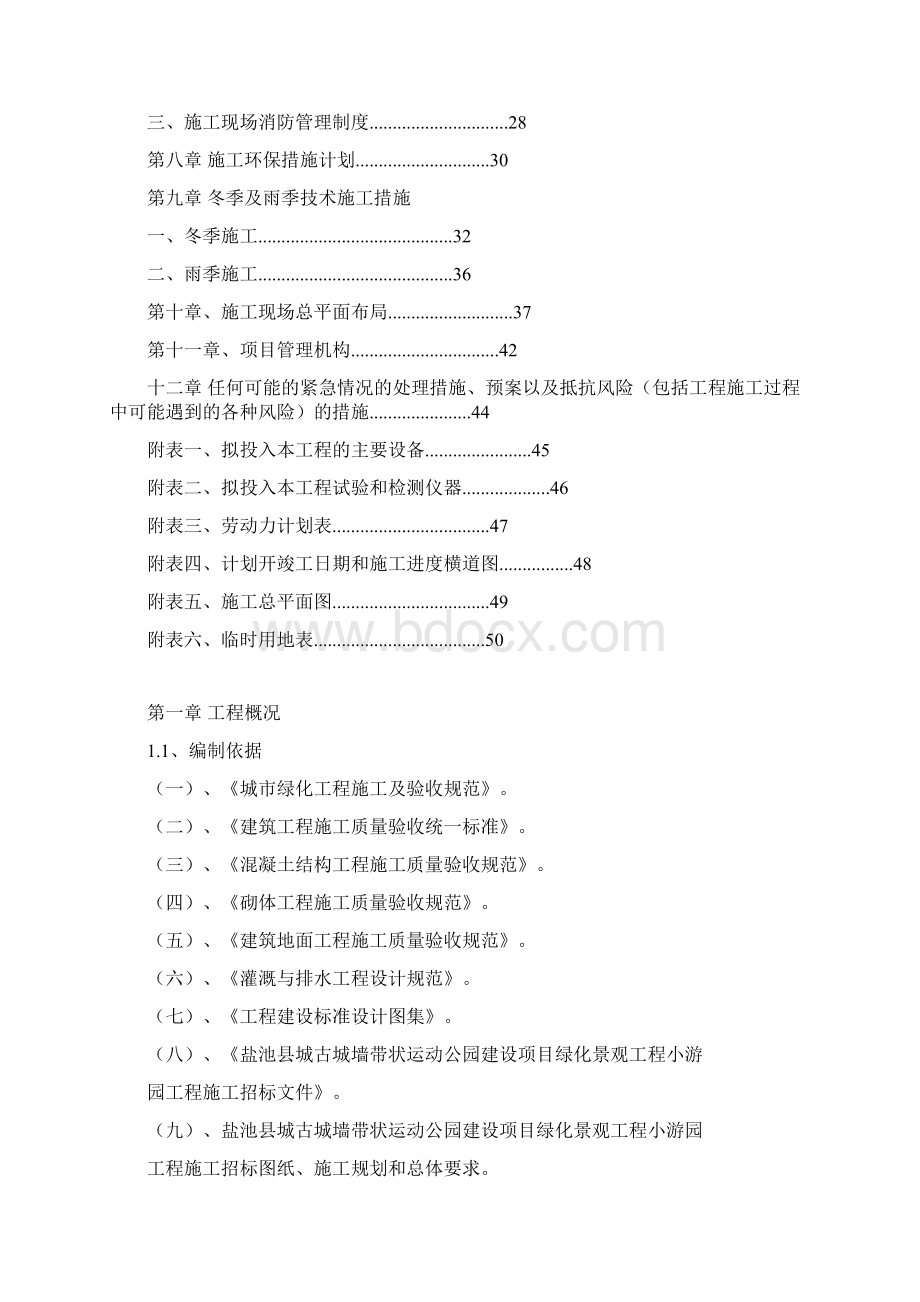 公园景观施工方案设计.docx_第2页