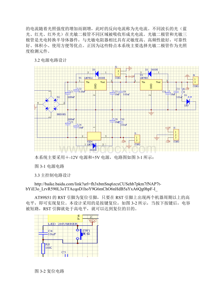 3++智能家居照明控制系统硬件电路设计.docx_第3页