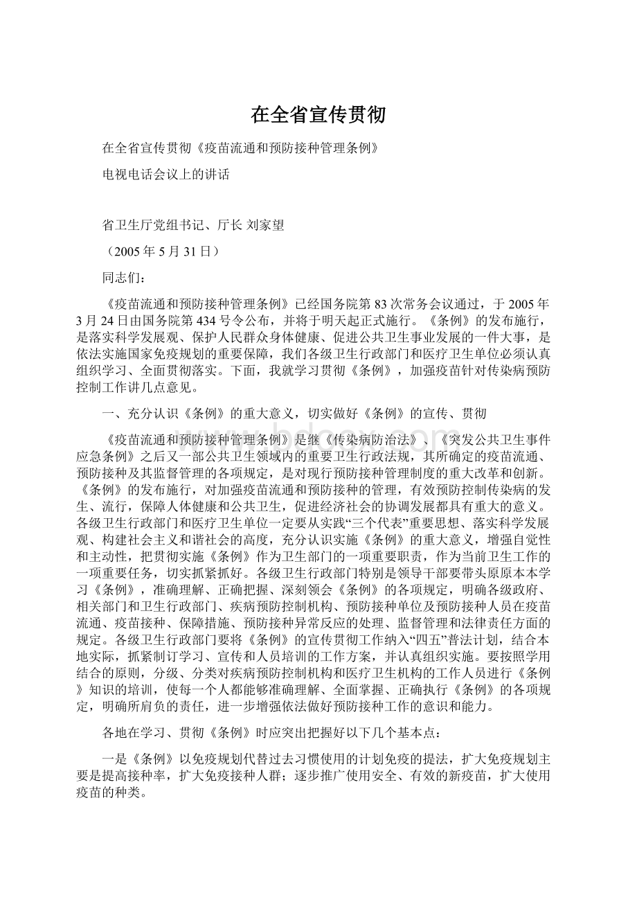 在全省宣传贯彻Word文档下载推荐.docx_第1页