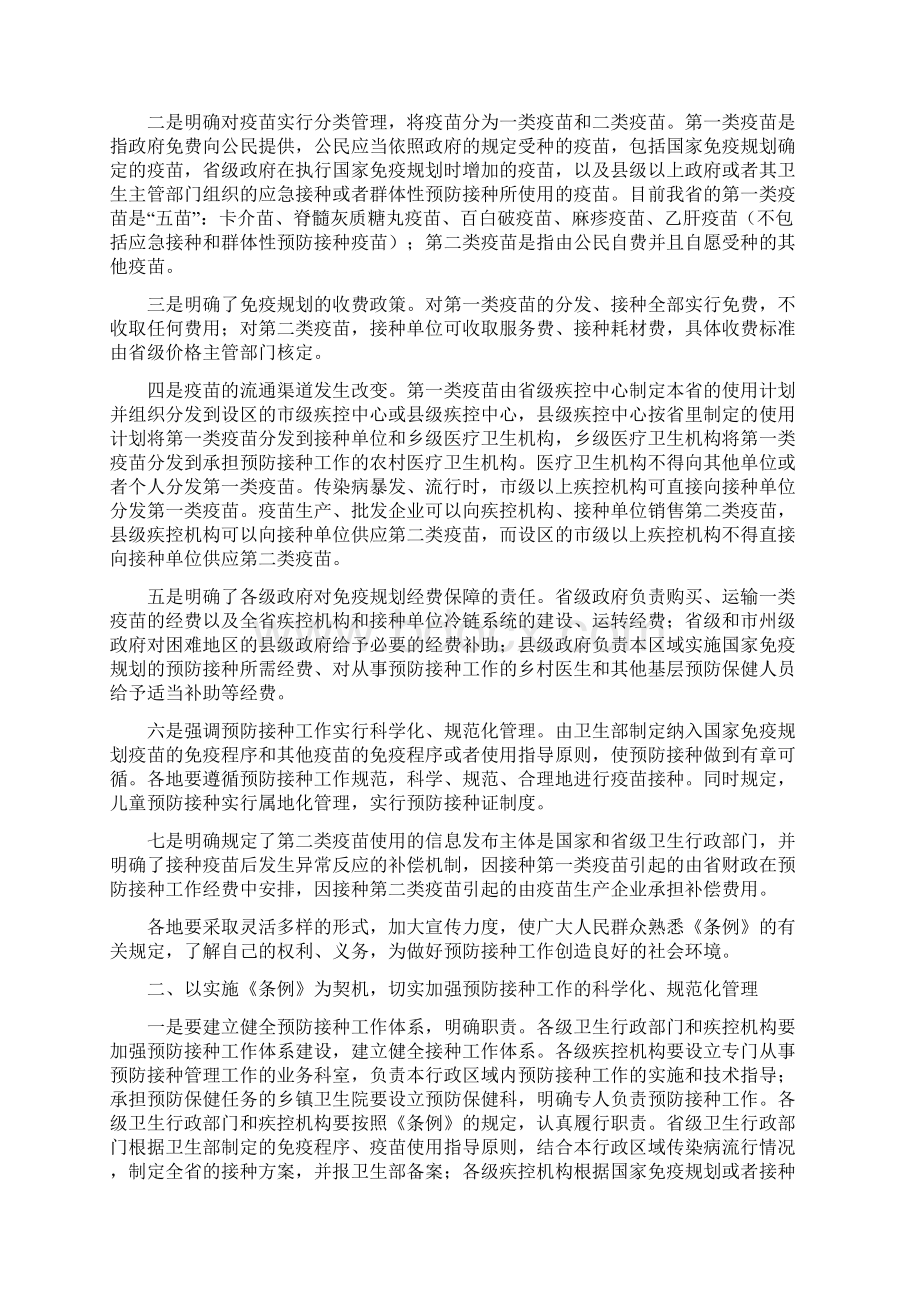 在全省宣传贯彻Word文档下载推荐.docx_第2页