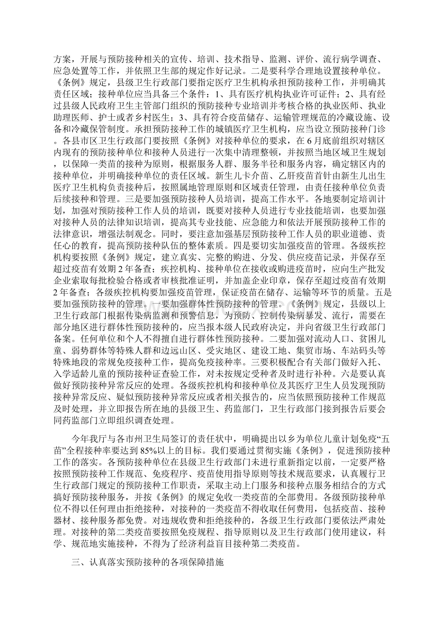 在全省宣传贯彻Word文档下载推荐.docx_第3页