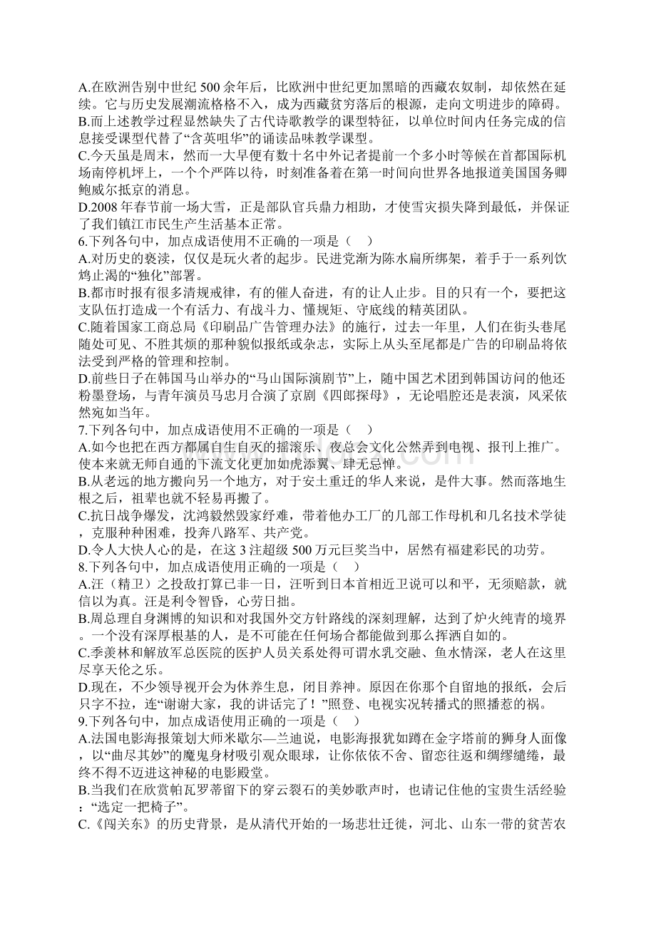 高考成语使用训练题.docx_第2页