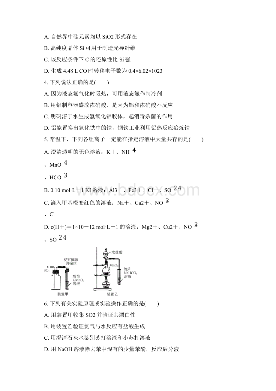 高三化学招生考试模拟测试试题11Word文档格式.docx_第2页