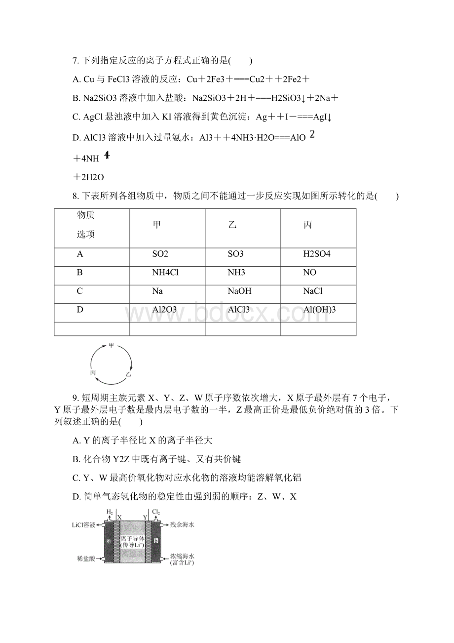 高三化学招生考试模拟测试试题11Word文档格式.docx_第3页