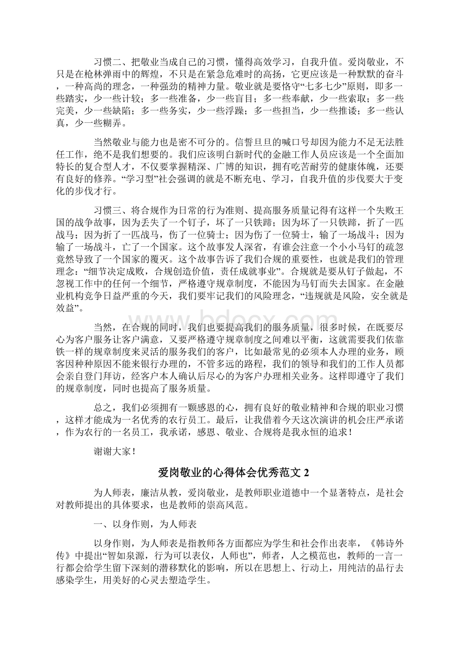 爱岗敬业的心得体会优秀范文4篇Word文档下载推荐.docx_第2页