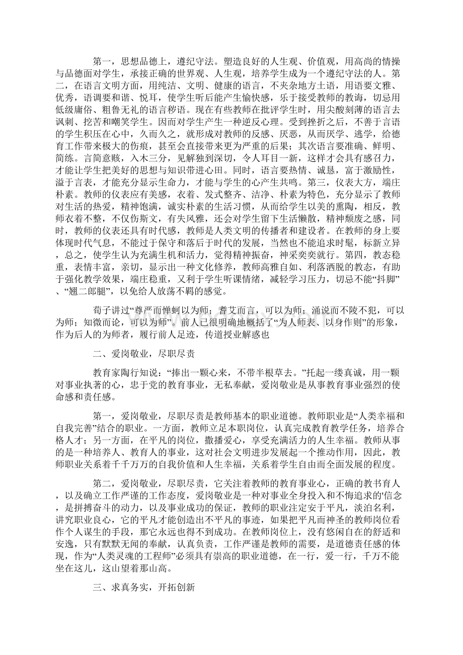 爱岗敬业的心得体会优秀范文4篇Word文档下载推荐.docx_第3页