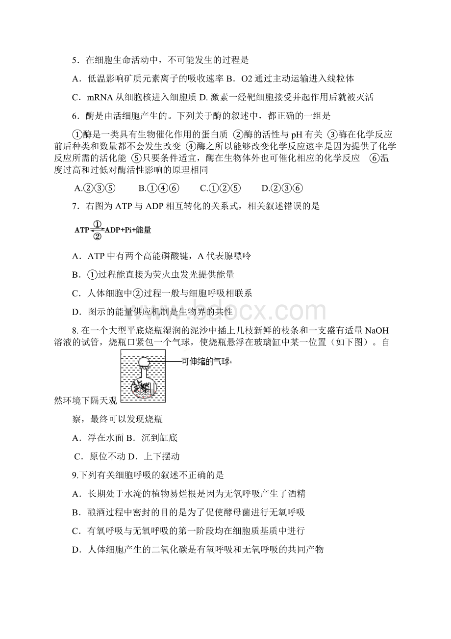 江苏省泰州市姜堰区学年高二下学期期初学业水平模拟测试生物Word下载.docx_第2页