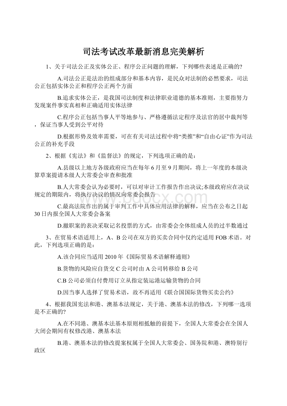 司法考试改革最新消息完美解析.docx