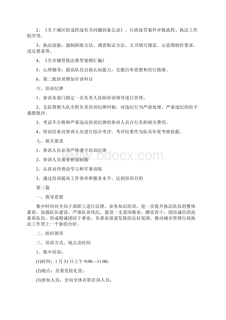 城管执法培训实施方案3篇.docx_第2页