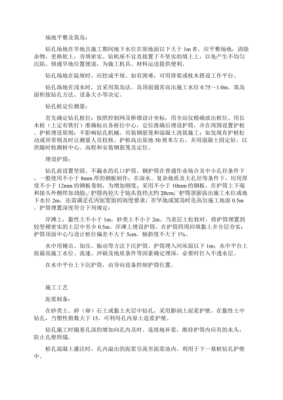 钻孔灌注桩施工常见质量问题.docx_第3页