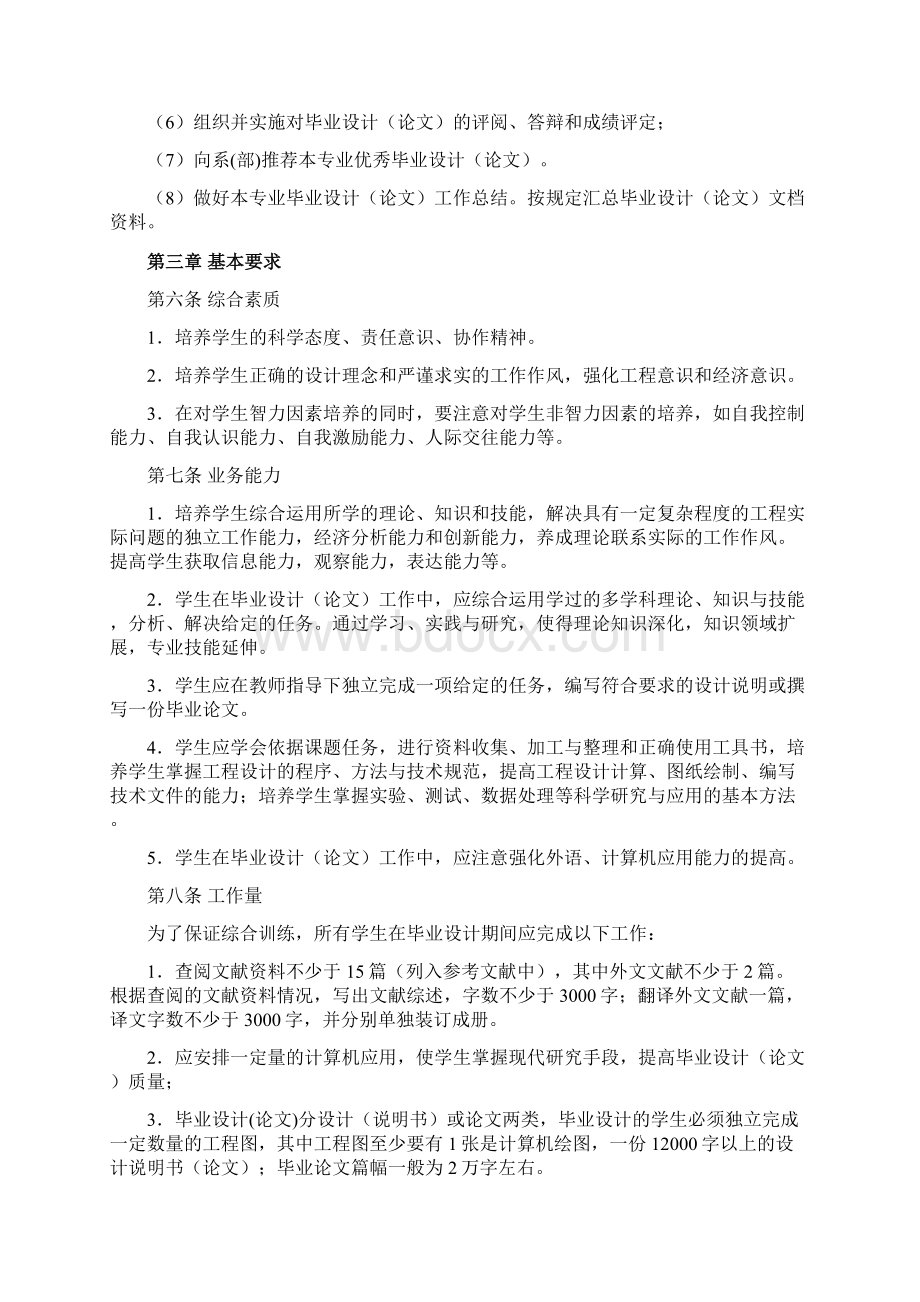 1河南工程学院本科毕业设计论文管理规定Word下载.docx_第3页