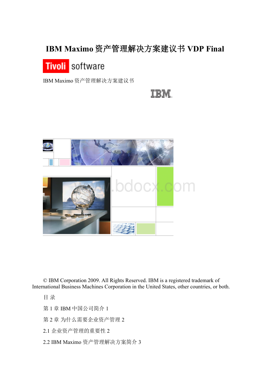 IBM Maximo资产管理解决方案建议书VDP Final.docx