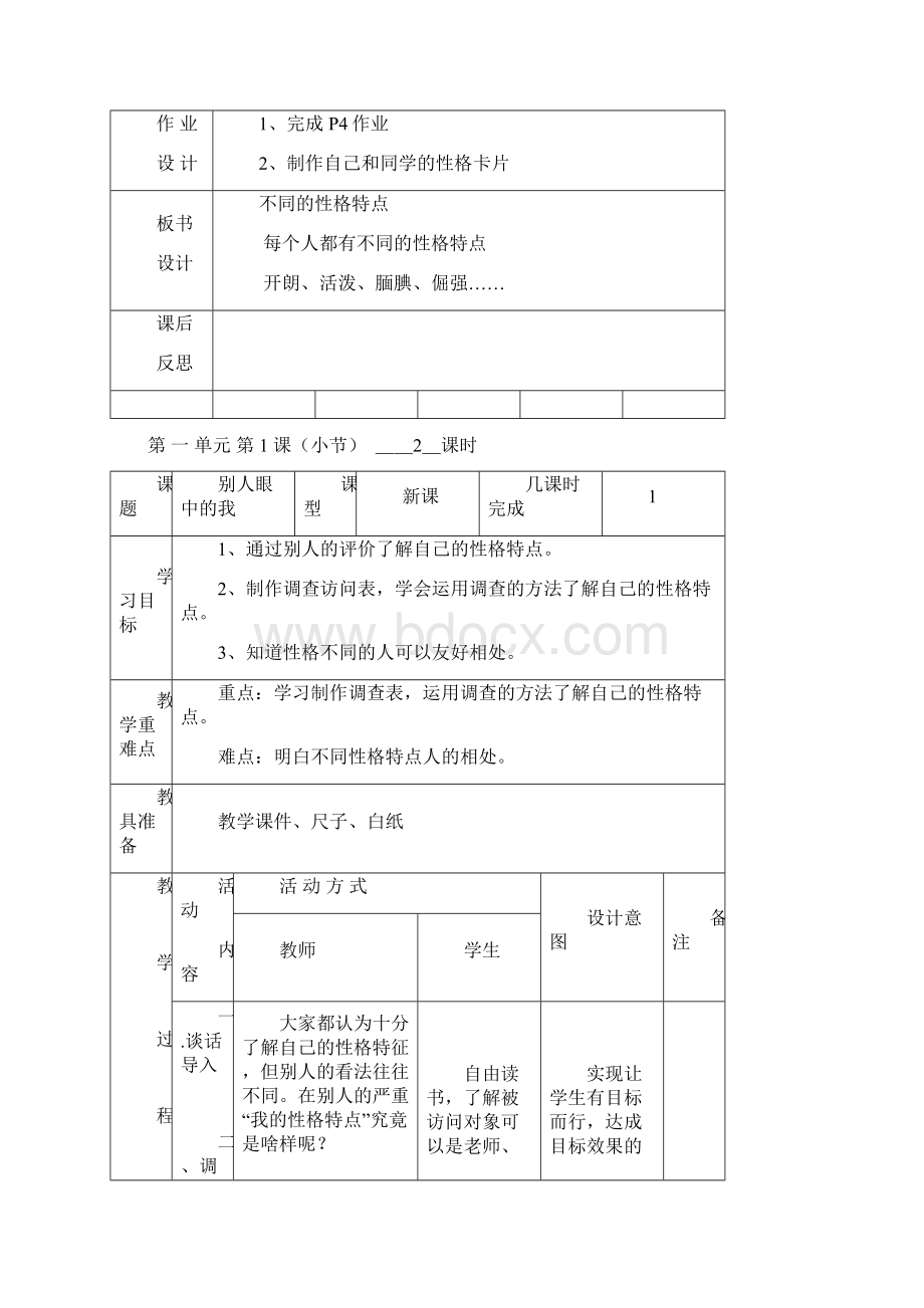 重庆版最新小学五年级上册《综合实践活动》教案.docx_第3页