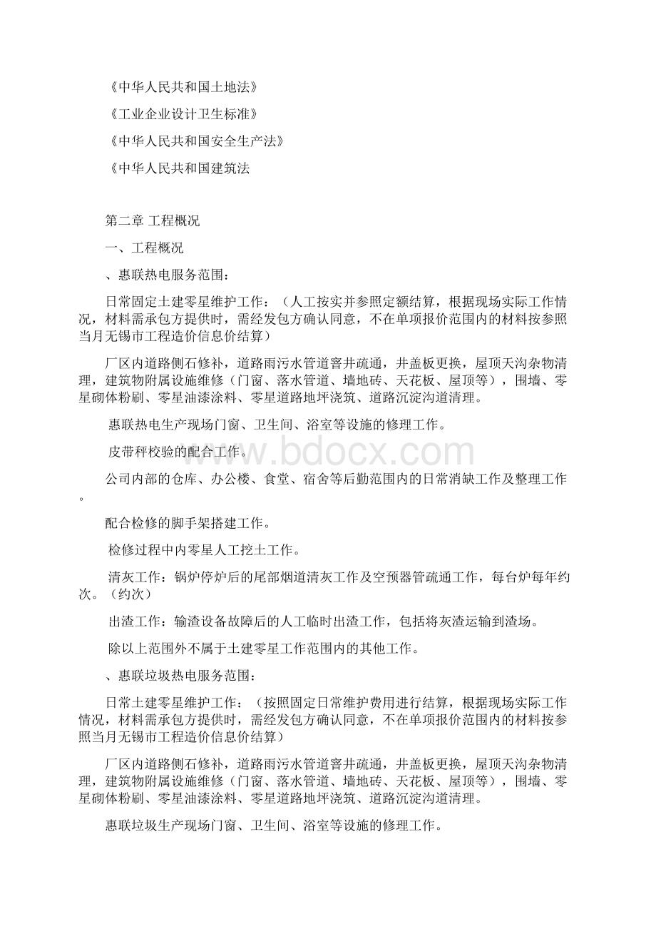 房屋维修施工方案.docx_第2页