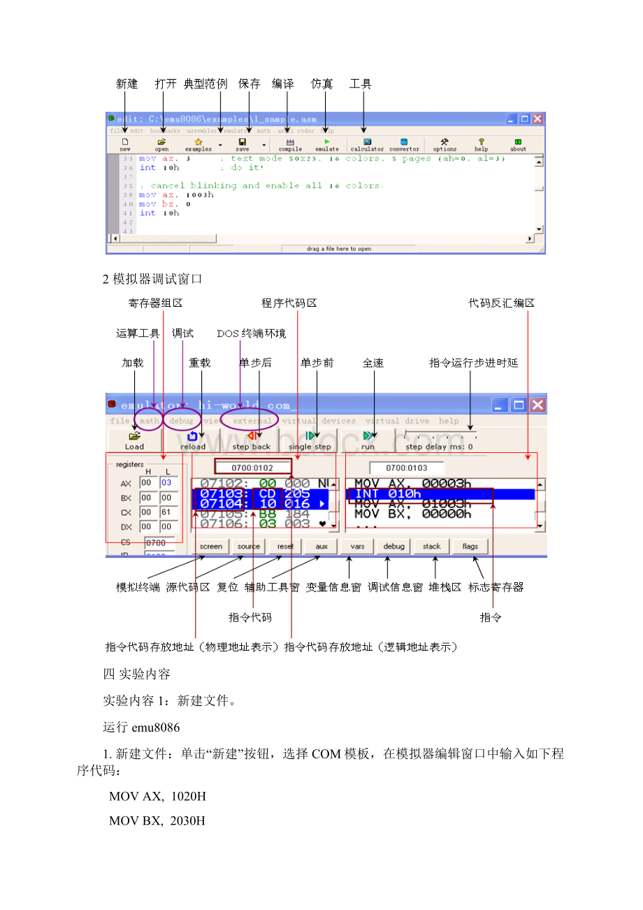 微机原理与单片机实验报告Word下载.docx_第2页