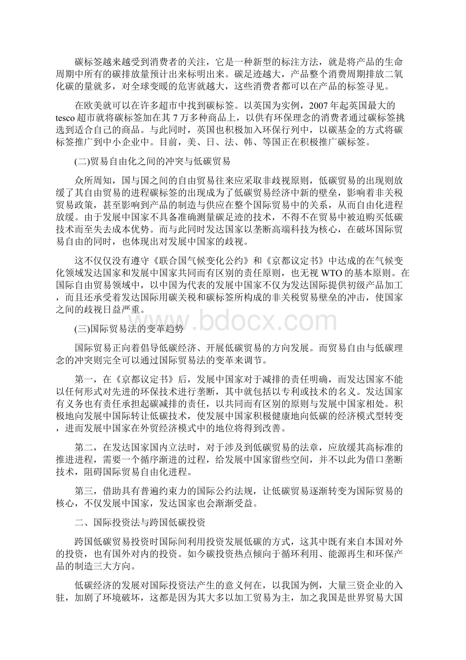 有关国际经济的论文范文Word文件下载.docx_第3页