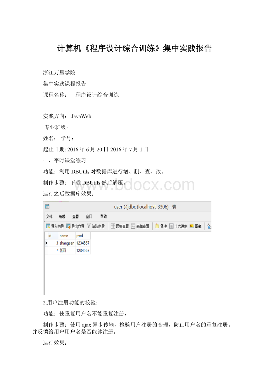 计算机《程序设计综合训练》集中实践报告.docx_第1页