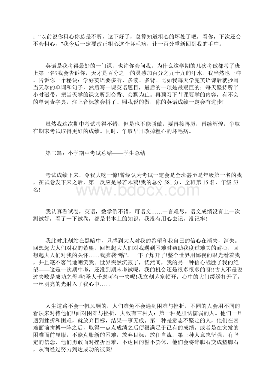 学校期中工作总结会文档格式.docx_第2页