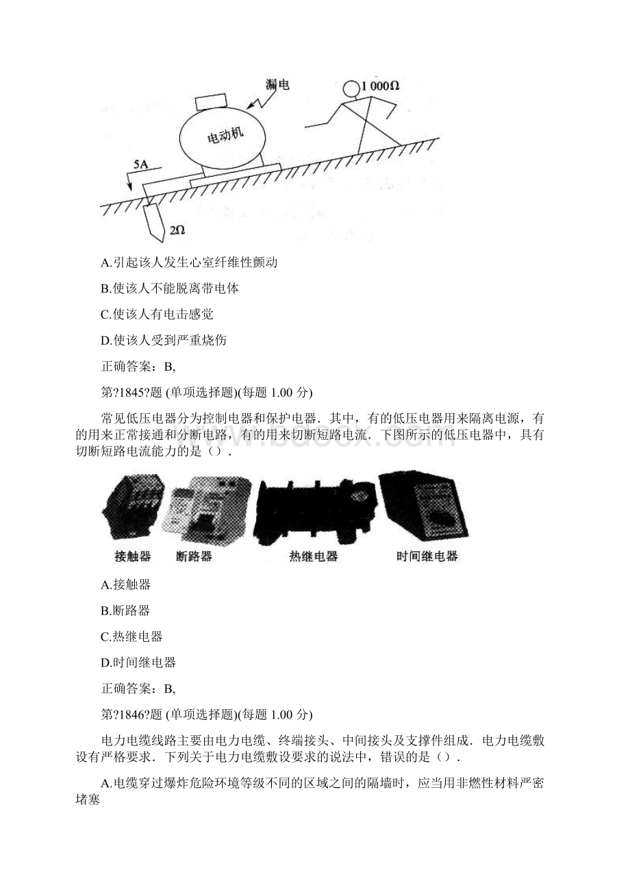 注册安全工程师安全生产技术专项练习试题合集附答案Word文档下载推荐.docx_第2页