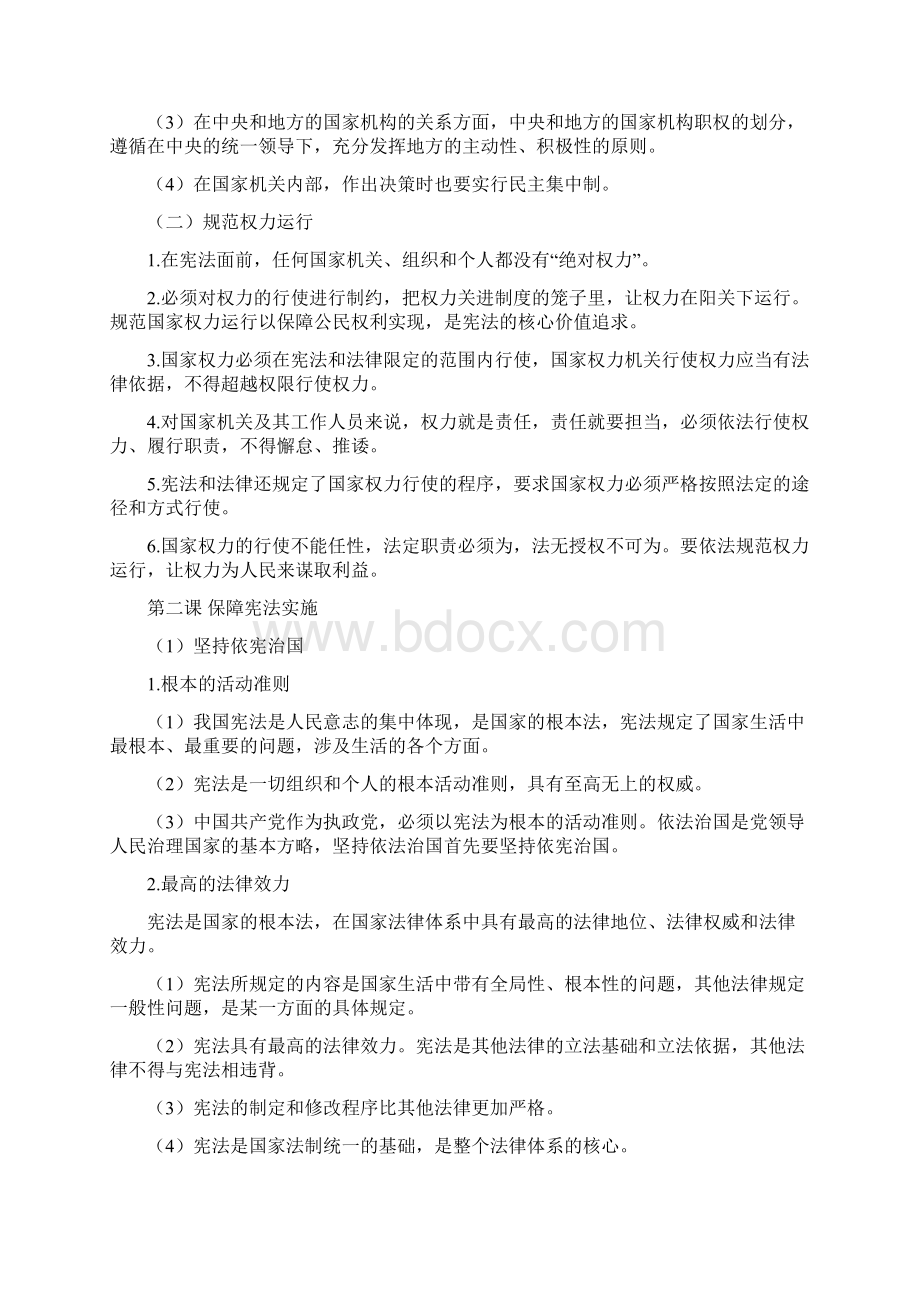 人教版八年级下册道德与法治课本知识点集锦文档资料.docx_第3页