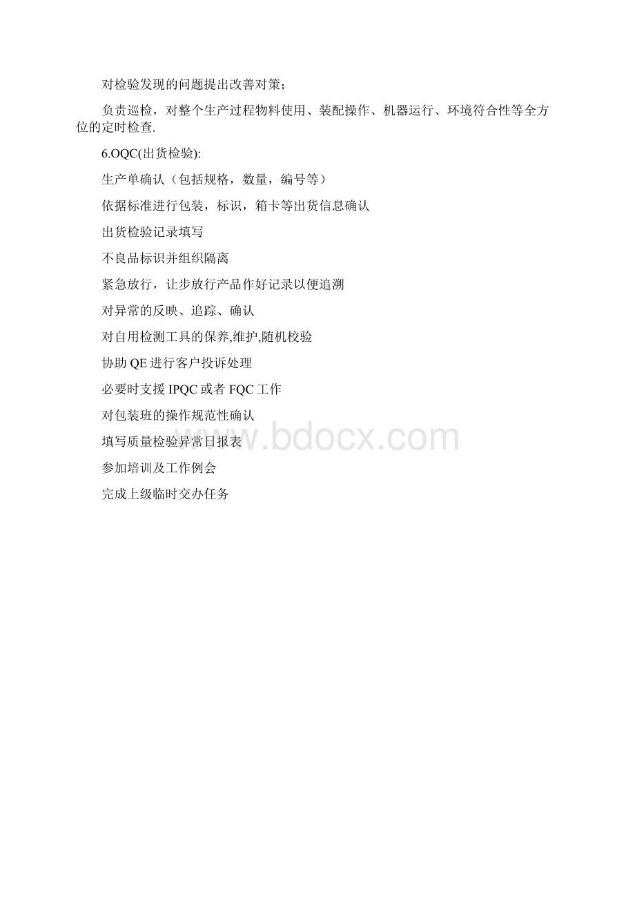 品管部流程及表单塑胶Word格式文档下载.docx_第3页