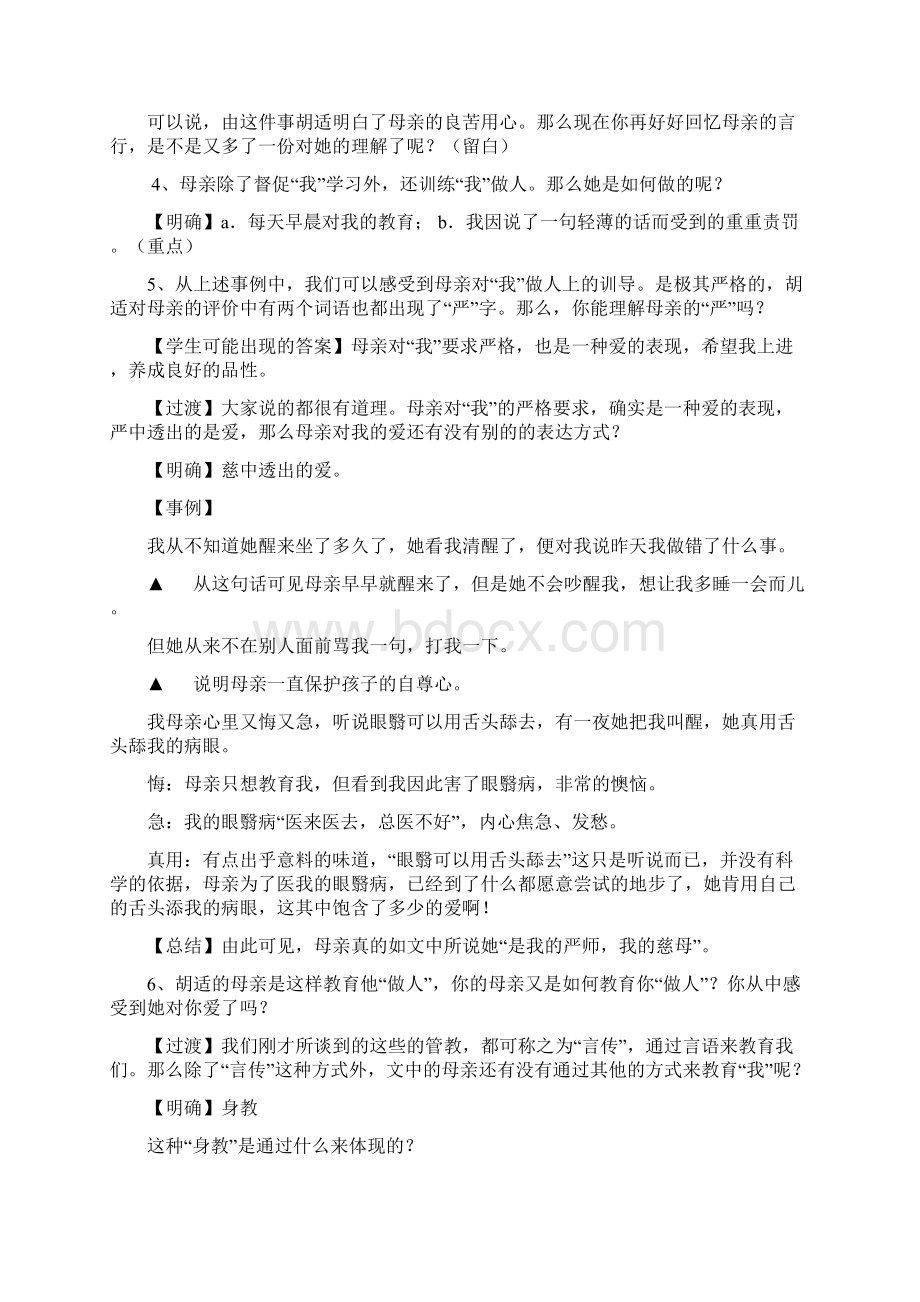 语文人教版八年级下册我的母亲.docx_第3页