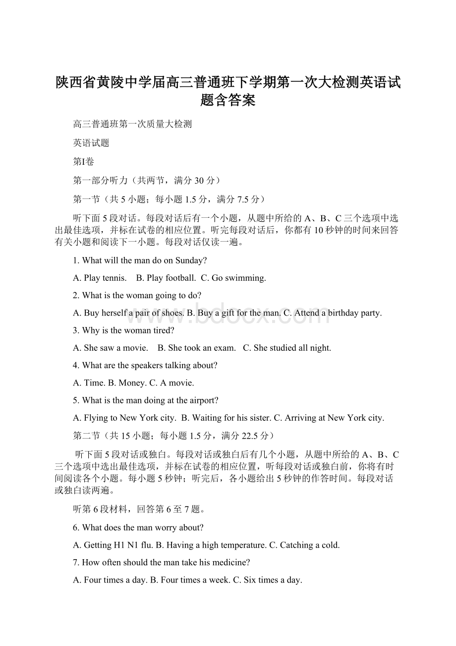 陕西省黄陵中学届高三普通班下学期第一次大检测英语试题含答案.docx_第1页