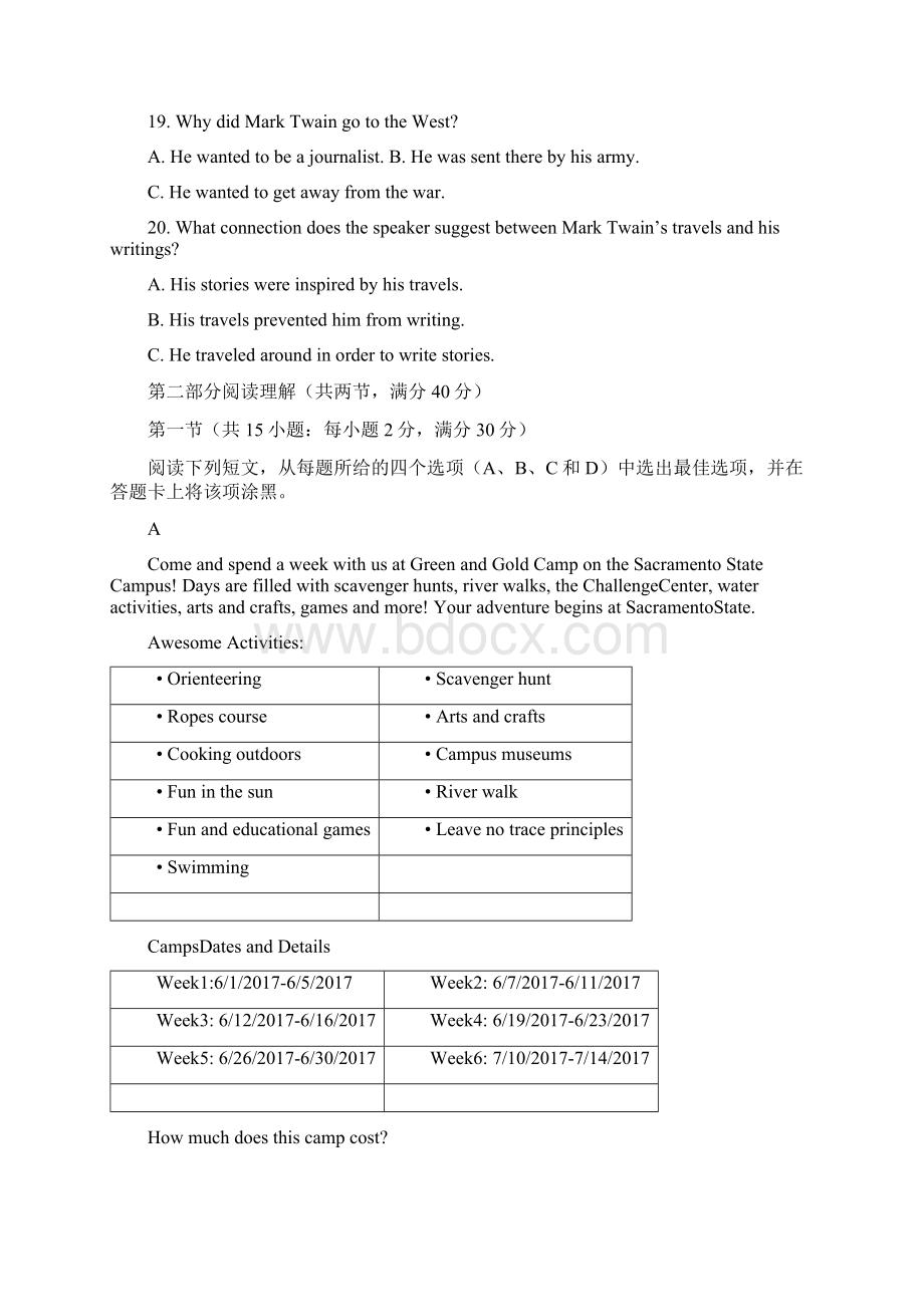 陕西省黄陵中学届高三普通班下学期第一次大检测英语试题含答案.docx_第3页